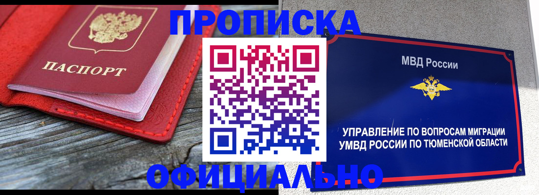 прописка законно в Верхнем Уфалее